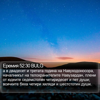 Еремия 52:30 BULG Bible Verse Image