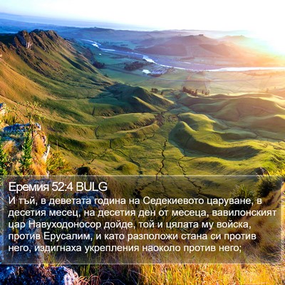 Еремия 52:4 BULG Bible Verse Image