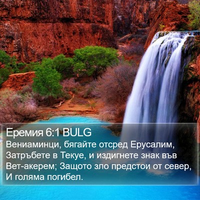 Еремия 6:1 BULG Bible Verse Image