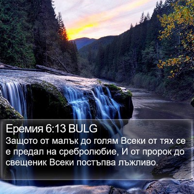 Еремия 6:13 BULG Bible Verse Image