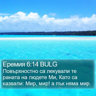 Еремия 6:14 BULG Bible Verse Image