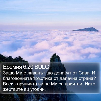 Еремия 6:20 BULG Bible Verse Image