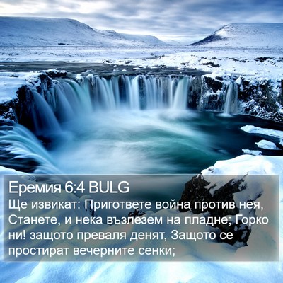 Еремия 6:4 BULG Bible Verse Image
