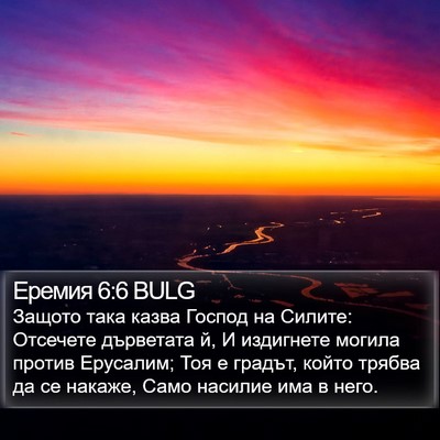Еремия 6:6 BULG Bible Verse Image
