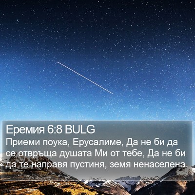 Еремия 6:8 BULG Bible Verse Image