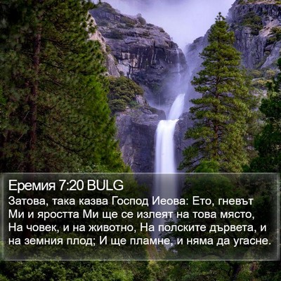 Еремия 7:20 BULG Bible Verse Image