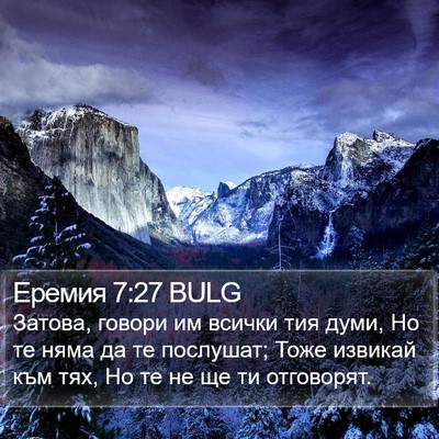 Еремия 7:27 BULG Bible Verse Image