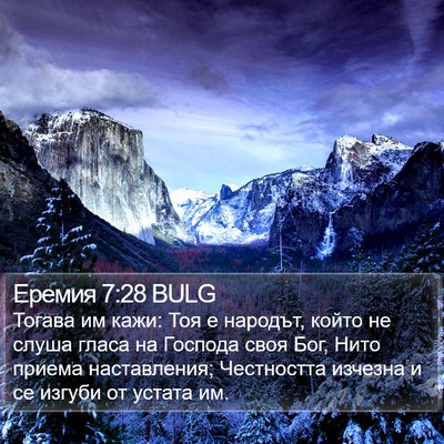 Еремия 7:28 BULG Bible Verse Image