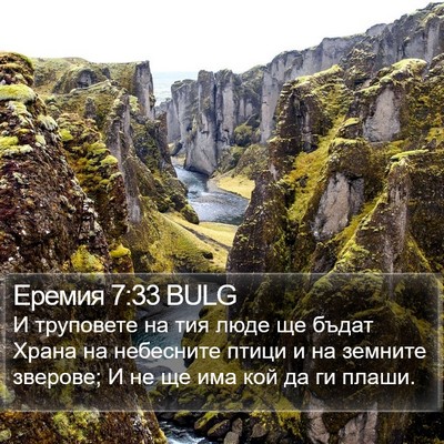 Еремия 7:33 BULG Bible Verse Image