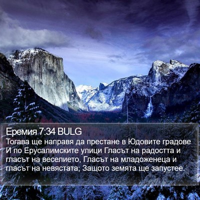 Еремия 7:34 BULG Bible Verse Image