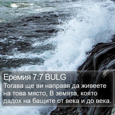 Еремия 7:7 BULG Bible Verse Image