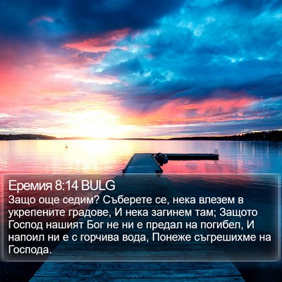 Еремия 8:14 BULG Bible Verse Image