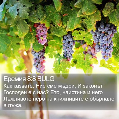 Еремия 8:8 BULG Bible Verse Image