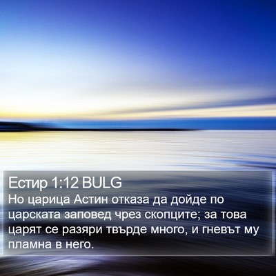 Естир 1:12 BULG Bible Verse Image