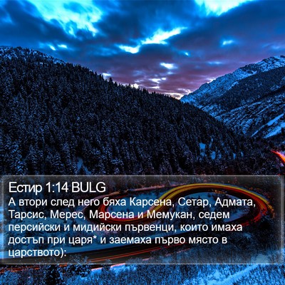 Естир 1:14 BULG Bible Verse Image