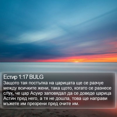 Естир 1:17 BULG Bible Verse Image