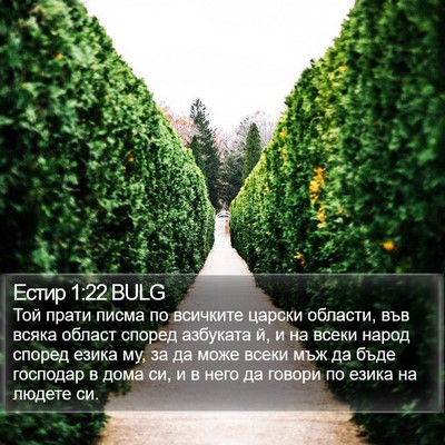 Естир 1:22 BULG Bible Verse Image