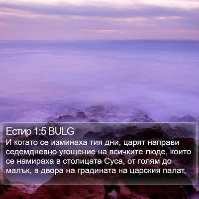 Естир 1:5 BULG Bible Verse Image