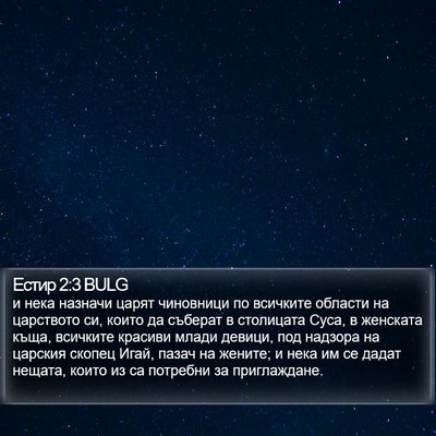 Естир 2:3 BULG Bible Verse Image
