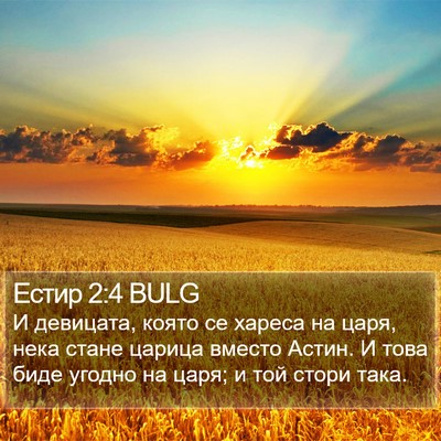 Естир 2:4 BULG Bible Verse Image