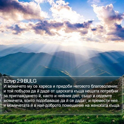 Естир 2:9 BULG Bible Verse Image