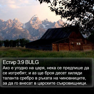 Естир 3:9 BULG Bible Verse Image