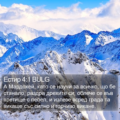 Естир 4:1 BULG Bible Verse Image