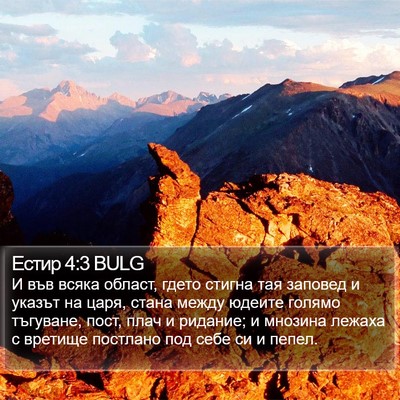 Естир 4:3 BULG Bible Verse Image