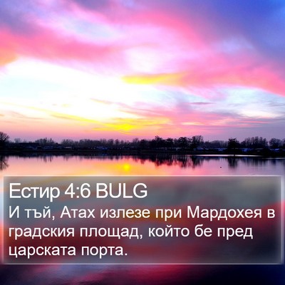 Естир 4:6 BULG Bible Verse Image