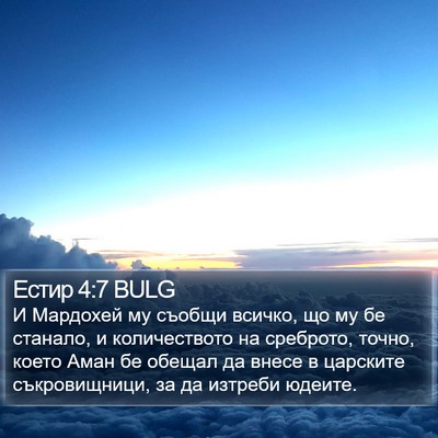 Естир 4:7 BULG Bible Verse Image