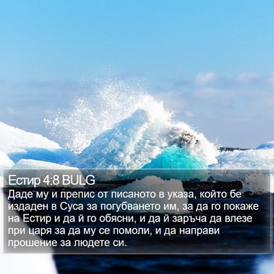 Естир 4:8 BULG Bible Verse Image