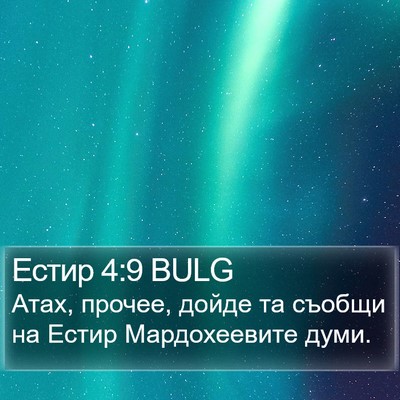 Естир 4:9 BULG Bible Verse Image