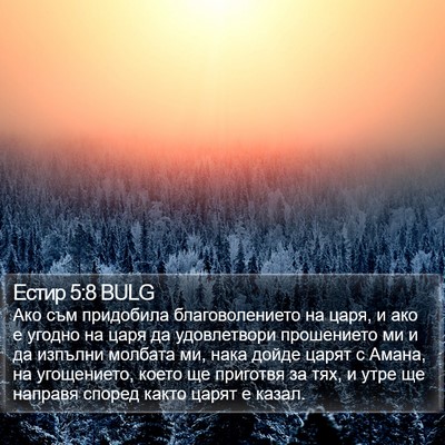 Естир 5:8 BULG Bible Verse Image