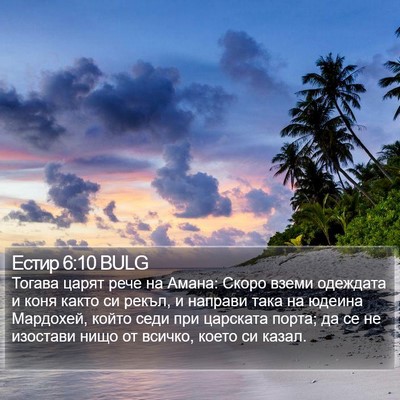 Естир 6:10 BULG Bible Verse Image