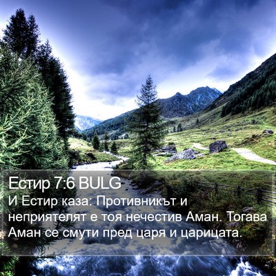 Естир 7:6 BULG Bible Verse Image