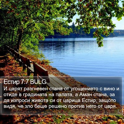 Естир 7:7 BULG Bible Verse Image