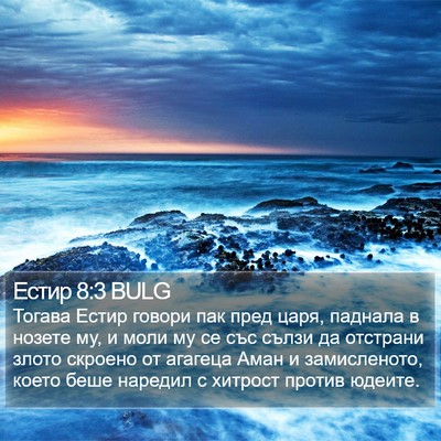 Естир 8:3 BULG Bible Verse Image