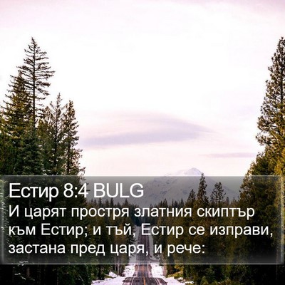 Естир 8:4 BULG Bible Verse Image