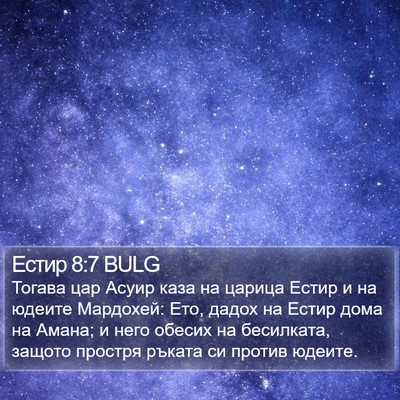 Естир 8:7 BULG Bible Verse Image
