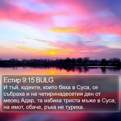 Естир 9:15 BULG Bible Verse Image