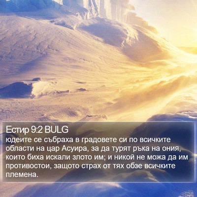 Естир 9:2 BULG Bible Verse Image
