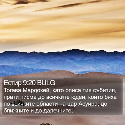 Естир 9:20 BULG Bible Verse Image