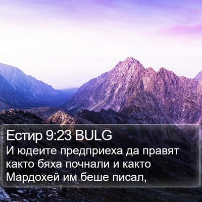 Естир 9:23 BULG Bible Verse Image