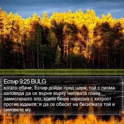 Естир 9:25 BULG Bible Verse Image