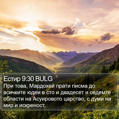 Естир 9:30 BULG Bible Verse Image