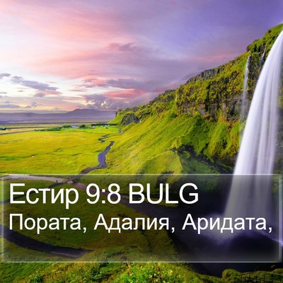Естир 9:8 BULG Bible Verse Image