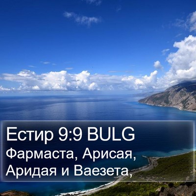Естир 9:9 BULG Bible Verse Image