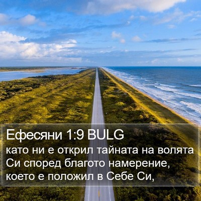 Ефесяни 1:9 BULG Bible Verse Image