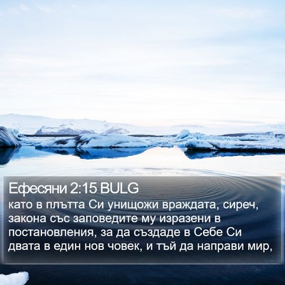 Ефесяни 2:15 BULG Bible Verse Image