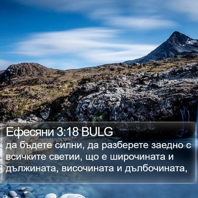 Ефесяни 3:18 BULG Bible Verse Image